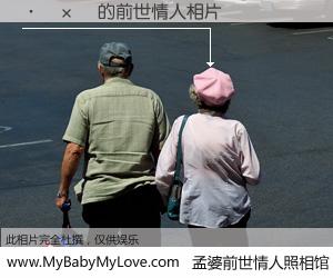 #孟婆前世情人照相馆# 【�뱴�� 的前世情人】前生，我们相亲相爱，相约下辈子还要在一起，你的誓言可别忘记。然而轮回路上的一碗孟婆汤，却将一切归零。茫茫人悔，谁是我的前世情人？�뱴�� 的前世情人，有图有真相：