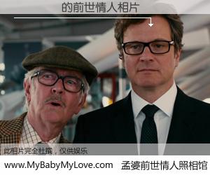 #孟婆前世情人照相馆# 【�ƼҾ� 的前世情人】前生，我们相亲相爱，相约下辈子还要在一起，你的誓言可别忘记。然而轮回路上的一碗孟婆汤，却将一切归零。茫茫人悔，谁是我的前世情人？�ƼҾ� 的前世情人，有图有真相：