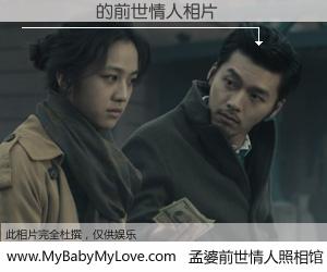 #孟婆前世情人照相馆# 【���� 的前世情人】前生，我们相亲相爱，相约下辈子还要在一起，你的誓言可别忘记。然而轮回路上的一碗孟婆汤，却将一切归零。茫茫人悔，谁是我的前世情人？���� 的前世情人，有图有真相：