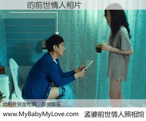 #孟婆前世情人照相馆# 【� 的前世情人】前生，我们相亲相爱，相约下辈子还要在一起，你的誓言可别忘记。然而轮回路上的一碗孟婆汤，却将一切归零。茫茫人悔，谁是我的前世情人？� 的前世情人，有图有真相：