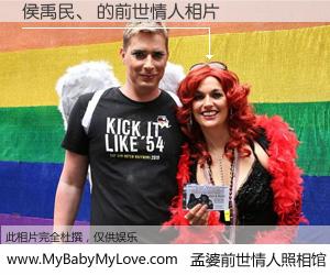 #孟婆前世情人照相馆# 【侯禹民、 的前世情人】前生，我们相亲相爱，相约下辈子还要在一起，你的誓言可别忘记。然而轮回路上的一碗孟婆汤，却将一切归零。茫茫人悔，谁是我的前世情人？侯禹民、 的前世情人，有图有真相：