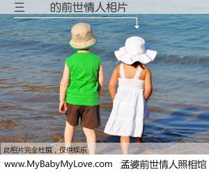#孟婆前世情人照相馆# 【三腳貓 的前世情人】前生，我们相亲相爱，相约下辈子还要在一起，你的誓言可别忘记。然而轮回路上的一碗孟婆汤，却将一切归零。茫茫人悔，谁是我的前世情人？三腳貓 的前世情人，有图有真相：