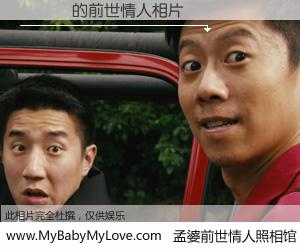 #孟婆前世情人照相馆# 【張靜麗 的前世情人】前生，我们相亲相爱，相约下辈子还要在一起，你的誓言可别忘记。然而轮回路上的一碗孟婆汤，却将一切归零。茫茫人悔，谁是我的前世情人？張靜麗 的前世情人，有图有真相：