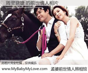 #孟婆前世情人照相馆# 【周灵骁婕 的前世情人】前生，我们相亲相爱，相约下辈子还要在一起，你的誓言可别忘记。然而轮回路上的一碗孟婆汤，却将一切归零。茫茫人悔，谁是我的前世情人？周灵骁婕 的前世情人，有图有真相：