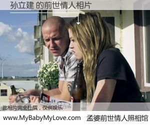 #孟婆前世情人照相馆# 【孙立建 的前世情人】前生，我们相亲相爱，相约下辈子还要在一起，你的誓言可别忘记。然而轮回路上的一碗孟婆汤，却将一切归零。茫茫人悔，谁是我的前世情人？孙立建 的前世情人，有图有真相：