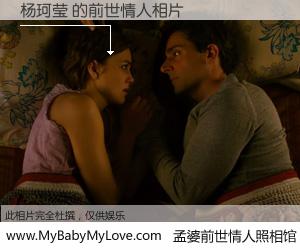 #孟婆前世情人照相馆# 【杨珂莹 的前世情人】前生，我们相亲相爱，相约下辈子还要在一起，你的誓言可别忘记。然而轮回路上的一碗孟婆汤，却将一切归零。茫茫人悔，谁是我的前世情人？杨珂莹 的前世情人，有图有真相：