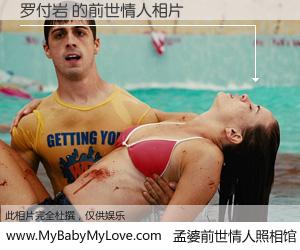 #孟婆前世情人照相馆# 【罗付岩 的前世情人】前生，我们相亲相爱，相约下辈子还要在一起，你的誓言可别忘记。然而轮回路上的一碗孟婆汤，却将一切归零。茫茫人悔，谁是我的前世情人？罗付岩 的前世情人，有图有真相：