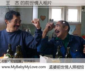 #孟婆前世情人照相馆# 【王偉杰 的前世情人】前生，我们相亲相爱，相约下辈子还要在一起，你的誓言可别忘记。然而轮回路上的一碗孟婆汤，却将一切归零。茫茫人悔，谁是我的前世情人？王偉杰 的前世情人，有图有真相：