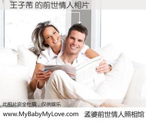 #孟婆前世情人照相馆# 【王子芾 的前世情人】前生，我们相亲相爱，相约下辈子还要在一起，你的誓言可别忘记。然而轮回路上的一碗孟婆汤，却将一切归零。茫茫人悔，谁是我的前世情人？王子芾 的前世情人，有图有真相：