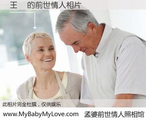#孟婆前世情人照相馆# 【王譽 的前世情人】前生，我们相亲相爱，相约下辈子还要在一起，你的誓言可别忘记。然而轮回路上的一碗孟婆汤，却将一切归零。茫茫人悔，谁是我的前世情人？王譽 的前世情人，有图有真相：