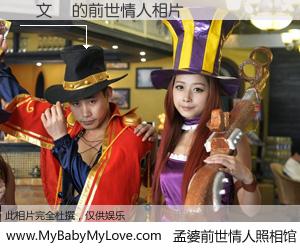 #孟婆前世情人照相馆# 【譚文樂 的前世情人】前生，我们相亲相爱，相约下辈子还要在一起，你的誓言可别忘记。然而轮回路上的一碗孟婆汤，却将一切归零。茫茫人悔，谁是我的前世情人？譚文樂 的前世情人，有图有真相：