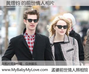 #孟婆前世情人照相馆# 【黄煜钧 的前世情人】前生，我们相亲相爱，相约下辈子还要在一起，你的誓言可别忘记。然而轮回路上的一碗孟婆汤，却将一切归零。茫茫人悔，谁是我的前世情人？黄煜钧 的前世情人，有图有真相：