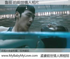 #孟婆前世情人照相馆# 【鲁辰 的前世情人】前生，我们相亲相爱，相约下辈子还要在一起，你的誓言可别忘记。然而轮回路上的一碗孟婆汤，却将一切归零。茫茫人悔，谁是我的前世情人？鲁辰 的前世情人，有图有真相：