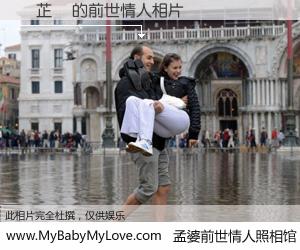 #孟婆前世情人照相馆# 【麥芷瑩 的前世情人】前生，我们相亲相爱，相约下辈子还要在一起，你的誓言可别忘记。然而轮回路上的一碗孟婆汤，却将一切归零。茫茫人悔，谁是我的前世情人？麥芷瑩 的前世情人，有图有真相：