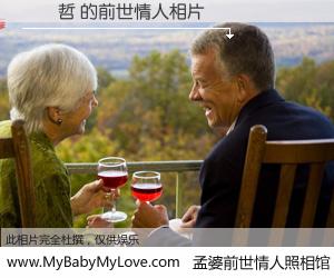 #孟婆前世情人照相馆# 【鄭煒哲 的前世情人】前生，我们相亲相爱，相约下辈子还要在一起，你的誓言可别忘记。然而轮回路上的一碗孟婆汤，却将一切归零。茫茫人悔，谁是我的前世情人？鄭煒哲 的前世情人，有图有真相：