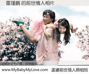 #孟婆前世情人照相馆# 【雷瑾鹏 的前世情人】前生，我们相亲相爱，相约下辈子还要在一起，你的誓言可别忘记。然而轮回路上的一碗孟婆汤，却将一切归零。茫茫人悔，谁是我的前世情人？雷瑾鹏 的前世情人，有图有真相：