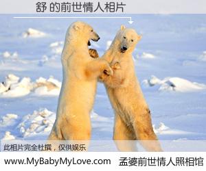 #孟婆前世情人照相馆# 【陳鈺舒 的前世情人】前生，我们相亲相爱，相约下辈子还要在一起，你的誓言可别忘记。然而轮回路上的一碗孟婆汤，却将一切归零。茫茫人悔，谁是我的前世情人？陳鈺舒 的前世情人，有图有真相：