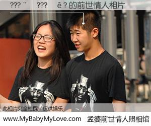 #孟婆前世情人照相馆# 【???��???��? 的前世情人】前生，我们相亲相爱，相约下辈子还要在一起，你的誓言可别忘记。然而轮回路上的一碗孟婆汤，却将一切归零。茫茫人悔，谁是我的前世情人？???��???��? 的前世情人，有图有真相：