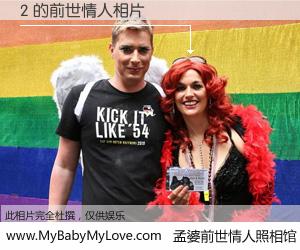 #孟婆前世情人照相馆# 【2 的前世情人】前生，我们相亲相爱，相约下辈子还要在一起，你的誓言可别忘记。然而轮回路上的一碗孟婆汤，却将一切归零。茫茫人悔，谁是我的前世情人？2 的前世情人，有图有真相：