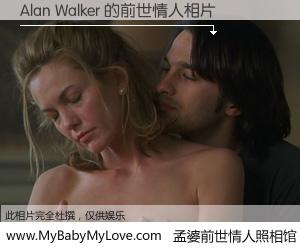 #孟婆前世情人照相馆# 【Alan Walker 的前世情人】前生，我们相亲相爱，相约下辈子还要在一起，你的誓言可别忘记。然而轮回路上的一碗孟婆汤，却将一切归零。茫茫人悔，谁是我的前世情人？Alan Walker 的前世情人，有图有真相：
