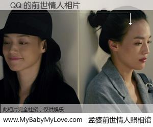 #孟婆前世情人照相馆# 【QQ 的前世情人】前生，我们相亲相爱，相约下辈子还要在一起，你的誓言可别忘记。然而轮回路上的一碗孟婆汤，却将一切归零。茫茫人悔，谁是我的前世情人？QQ 的前世情人，有图有真相：