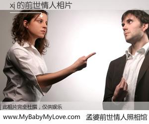 #孟婆前世情人照相馆# 【xj 的前世情人】前生，我们相亲相爱，相约下辈子还要在一起，你的誓言可别忘记。然而轮回路上的一碗孟婆汤，却将一切归零。茫茫人悔，谁是我的前世情人？xj 的前世情人，有图有真相：