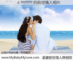#孟婆前世情人照相馆# 【����??????? 的前世情人】前生，我们相亲相爱，相约下辈子还要在一起，你的誓言可别忘记。然而轮回路上的一碗孟婆汤，却将一切归零。茫茫人悔，谁是我的前世情人？����??????? 的前世情人，有图有真相：