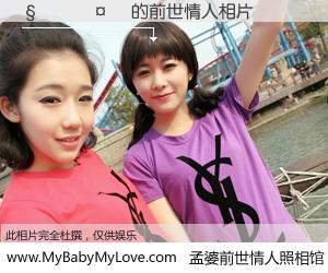 #孟婆前世情人照相馆# 【������ 的前世情人】前生，我们相亲相爱，相约下辈子还要在一起，你的誓言可别忘记。然而轮回路上的一碗孟婆汤，却将一切归零。茫茫人悔，谁是我的前世情人？������ 的前世情人，有图有真相：