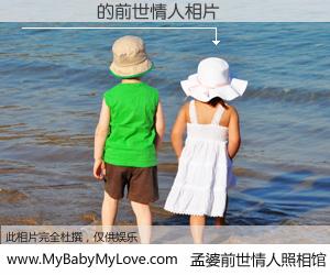 #孟婆前世情人照相馆# 【Ǯ��ѧ 的前世情人】前生，我们相亲相爱，相约下辈子还要在一起，你的誓言可别忘记。然而轮回路上的一碗孟婆汤，却将一切归零。茫茫人悔，谁是我的前世情人？Ǯ��ѧ 的前世情人，有图有真相：
