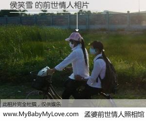 #孟婆前世情人照相馆# 【侯笑雪 的前世情人】前生，我们相亲相爱，相约下辈子还要在一起，你的誓言可别忘记。然而轮回路上的一碗孟婆汤，却将一切归零。茫茫人悔，谁是我的前世情人？侯笑雪 的前世情人，有图有真相：