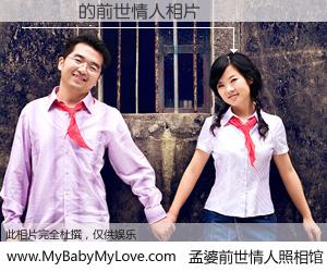 #孟婆前世情人照相馆# 【張欽賓 的前世情人】前生，我们相亲相爱，相约下辈子还要在一起，你的誓言可别忘记。然而轮回路上的一碗孟婆汤，却将一切归零。茫茫人悔，谁是我的前世情人？張欽賓 的前世情人，有图有真相：