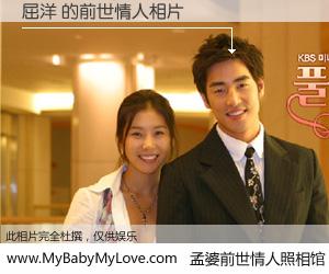 #孟婆前世情人照相馆# 【屈洋 的前世情人】前生，我们相亲相爱，相约下辈子还要在一起，你的誓言可别忘记。然而轮回路上的一碗孟婆汤，却将一切归零。茫茫人悔，谁是我的前世情人？屈洋 的前世情人，有图有真相：