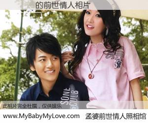 #孟婆前世情人照相馆# 【吳則銳 的前世情人】前生，我们相亲相爱，相约下辈子还要在一起，你的誓言可别忘记。然而轮回路上的一碗孟婆汤，却将一切归零。茫茫人悔，谁是我的前世情人？吳則銳 的前世情人，有图有真相：