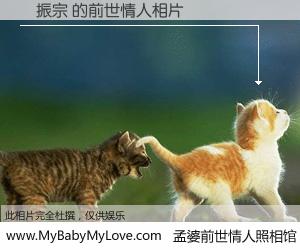 #孟婆前世情人照相馆# 【吳振宗 的前世情人】前生，我们相亲相爱，相约下辈子还要在一起，你的誓言可别忘记。然而轮回路上的一碗孟婆汤，却将一切归零。茫茫人悔，谁是我的前世情人？吳振宗 的前世情人，有图有真相：