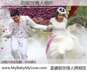 #孟婆前世情人照相馆# 【吳旻勳 的前世情人】前生，我们相亲相爱，相约下辈子还要在一起，你的誓言可别忘记。然而轮回路上的一碗孟婆汤，却将一切归零。茫茫人悔，谁是我的前世情人？吳旻勳 的前世情人，有图有真相：