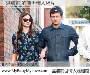 #孟婆前世情人照相馆# 【洪维群 的前世情人】前生，我们相亲相爱，相约下辈子还要在一起，你的誓言可别忘记。然而轮回路上的一碗孟婆汤，却将一切归零。茫茫人悔，谁是我的前世情人？洪维群 的前世情人，有图有真相：