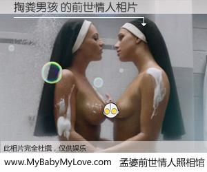 #孟婆前世情人照相馆# 【掏粪男孩 的前世情人】前生，我们相亲相爱，相约下辈子还要在一起，你的誓言可别忘记。然而轮回路上的一碗孟婆汤，却将一切归零。茫茫人悔，谁是我的前世情人？掏粪男孩 的前世情人，有图有真相：