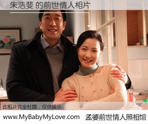 #孟婆前世情人照相馆# 【朱浩斐 的前世情人】前生，我们相亲相爱，相约下辈子还要在一起，你的誓言可别忘记。然而轮回路上的一碗孟婆汤，却将一切归零。茫茫人悔，谁是我的前世情人？朱浩斐 的前世情人，有图有真相：