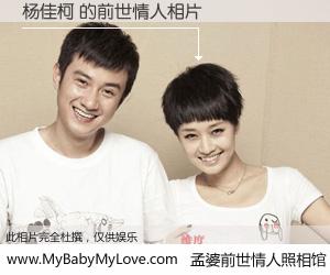 #孟婆前世情人照相馆# 【杨佳柯 的前世情人】前生，我们相亲相爱，相约下辈子还要在一起，你的誓言可别忘记。然而轮回路上的一碗孟婆汤，却将一切归零。茫茫人悔，谁是我的前世情人？杨佳柯 的前世情人，有图有真相：