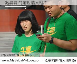 #孟婆前世情人照相馆# 【施晶晶 的前世情人】前生，我们相亲相爱，相约下辈子还要在一起，你的誓言可别忘记。然而轮回路上的一碗孟婆汤，却将一切归零。茫茫人悔，谁是我的前世情人？施晶晶 的前世情人，有图有真相：
