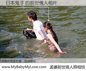 #孟婆前世情人照相馆# 【日本鬼子 的前世情人】前生，我们相亲相爱，相约下辈子还要在一起，你的誓言可别忘记。然而轮回路上的一碗孟婆汤，却将一切归零。茫茫人悔，谁是我的前世情人？日本鬼子 的前世情人，有图有真相：