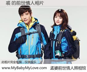 #孟婆前世情人照相馆# 【裘 的前世情人】前生，我们相亲相爱，相约下辈子还要在一起，你的誓言可别忘记。然而轮回路上的一碗孟婆汤，却将一切归零。茫茫人悔，谁是我的前世情人？裘 的前世情人，有图有真相：