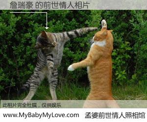 #孟婆前世情人照相馆# 【詹瑞豪 的前世情人】前生，我们相亲相爱，相约下辈子还要在一起，你的誓言可别忘记。然而轮回路上的一碗孟婆汤，却将一切归零。茫茫人悔，谁是我的前世情人？詹瑞豪 的前世情人，有图有真相：