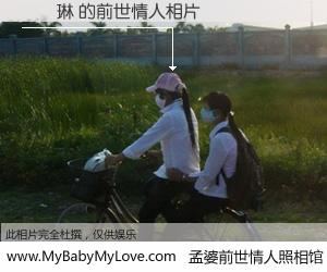 #孟婆前世情人照相馆# 【賴詩琳 的前世情人】前生，我们相亲相爱，相约下辈子还要在一起，你的誓言可别忘记。然而轮回路上的一碗孟婆汤，却将一切归零。茫茫人悔，谁是我的前世情人？賴詩琳 的前世情人，有图有真相：