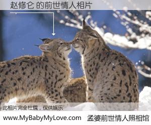 #孟婆前世情人照相馆# 【赵修仑 的前世情人】前生，我们相亲相爱，相约下辈子还要在一起，你的誓言可别忘记。然而轮回路上的一碗孟婆汤，却将一切归零。茫茫人悔，谁是我的前世情人？赵修仑 的前世情人，有图有真相：