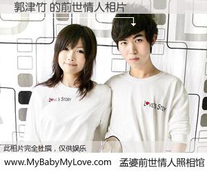 #孟婆前世情人照相馆# 【郭津竹 的前世情人】前生，我们相亲相爱，相约下辈子还要在一起，你的誓言可别忘记。然而轮回路上的一碗孟婆汤，却将一切归零。茫茫人悔，谁是我的前世情人？郭津竹 的前世情人，有图有真相：