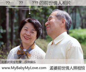 #孟婆前世情人照相馆# 【??��??��??? 的前世情人】前生，我们相亲相爱，相约下辈子还要在一起，你的誓言可别忘记。然而轮回路上的一碗孟婆汤，却将一切归零。茫茫人悔，谁是我的前世情人？??��??��??? 的前世情人，有图有真相：