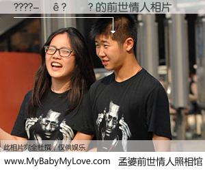 #孟婆前世情人照相馆# 【????-��?��? 的前世情人】前生，我们相亲相爱，相约下辈子还要在一起，你的誓言可别忘记。然而轮回路上的一碗孟婆汤，却将一切归零。茫茫人悔，谁是我的前世情人？????-��?��? 的前世情人，有图有真相：