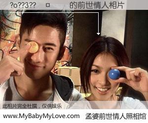 #孟婆前世情人照相馆# 【?o??3??���� 的前世情人】前生，我们相亲相爱，相约下辈子还要在一起，你的誓言可别忘记。然而轮回路上的一碗孟婆汤，却将一切归零。茫茫人悔，谁是我的前世情人？?o??3??���� 的前世情人，有图有真相：
