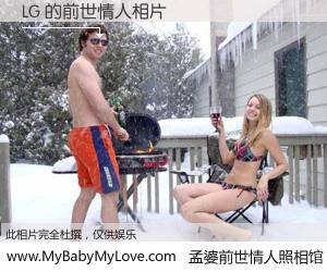 #孟婆前世情人照相馆# 【LG 的前世情人】前生，我们相亲相爱，相约下辈子还要在一起，你的誓言可别忘记。然而轮回路上的一碗孟婆汤，却将一切归零。茫茫人悔，谁是我的前世情人？LG 的前世情人，有图有真相：